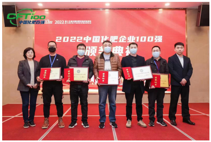 焦作市地豐肥業(yè)股份有限公司再次蟬聯(lián)中國(guó)化肥百?gòu)?qiáng)、中國(guó)生物有機(jī)肥五十強(qiáng)企業(yè)